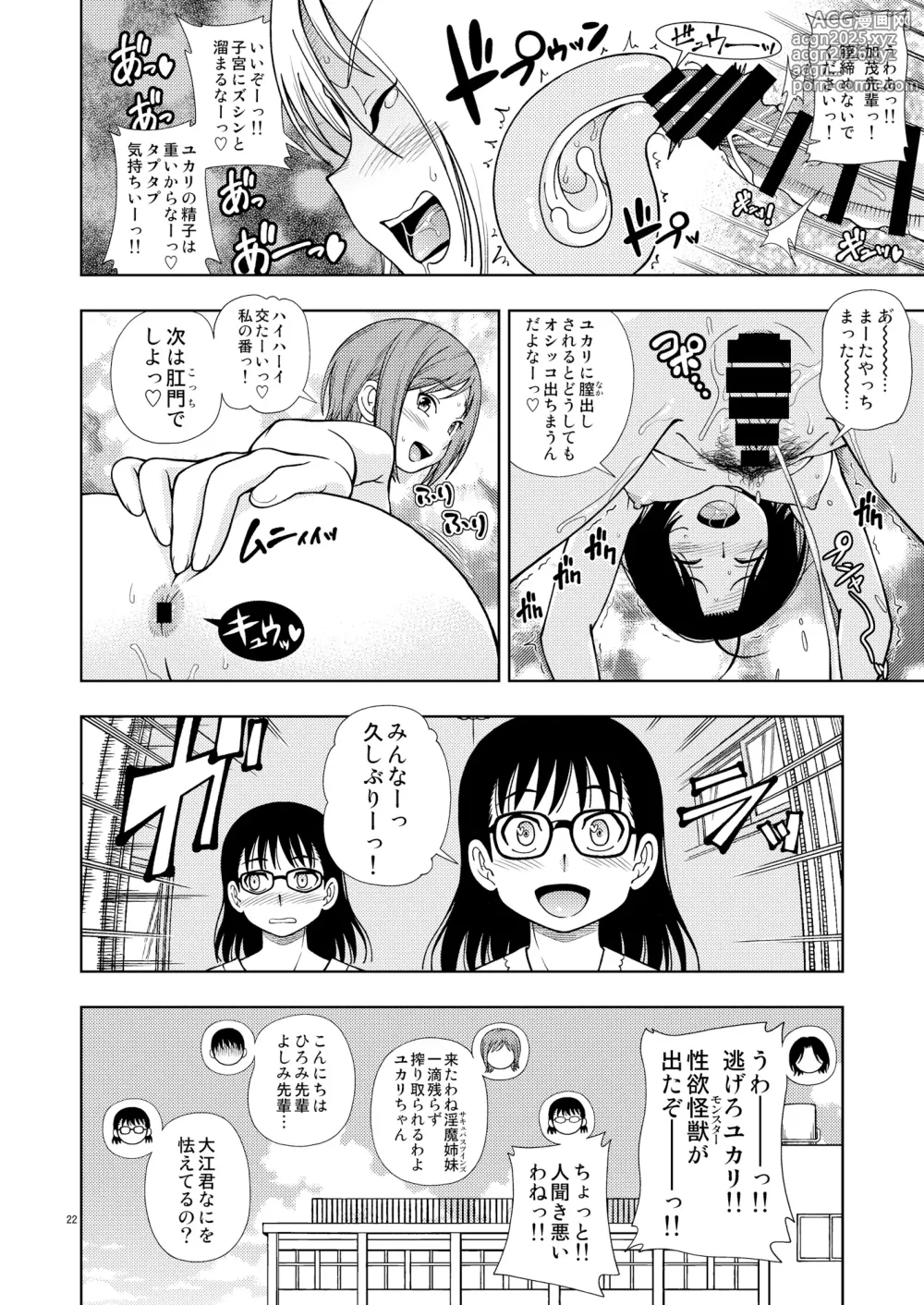 Page 21 of doujinshi Kensou Ogawa Omake Manga Collection 2