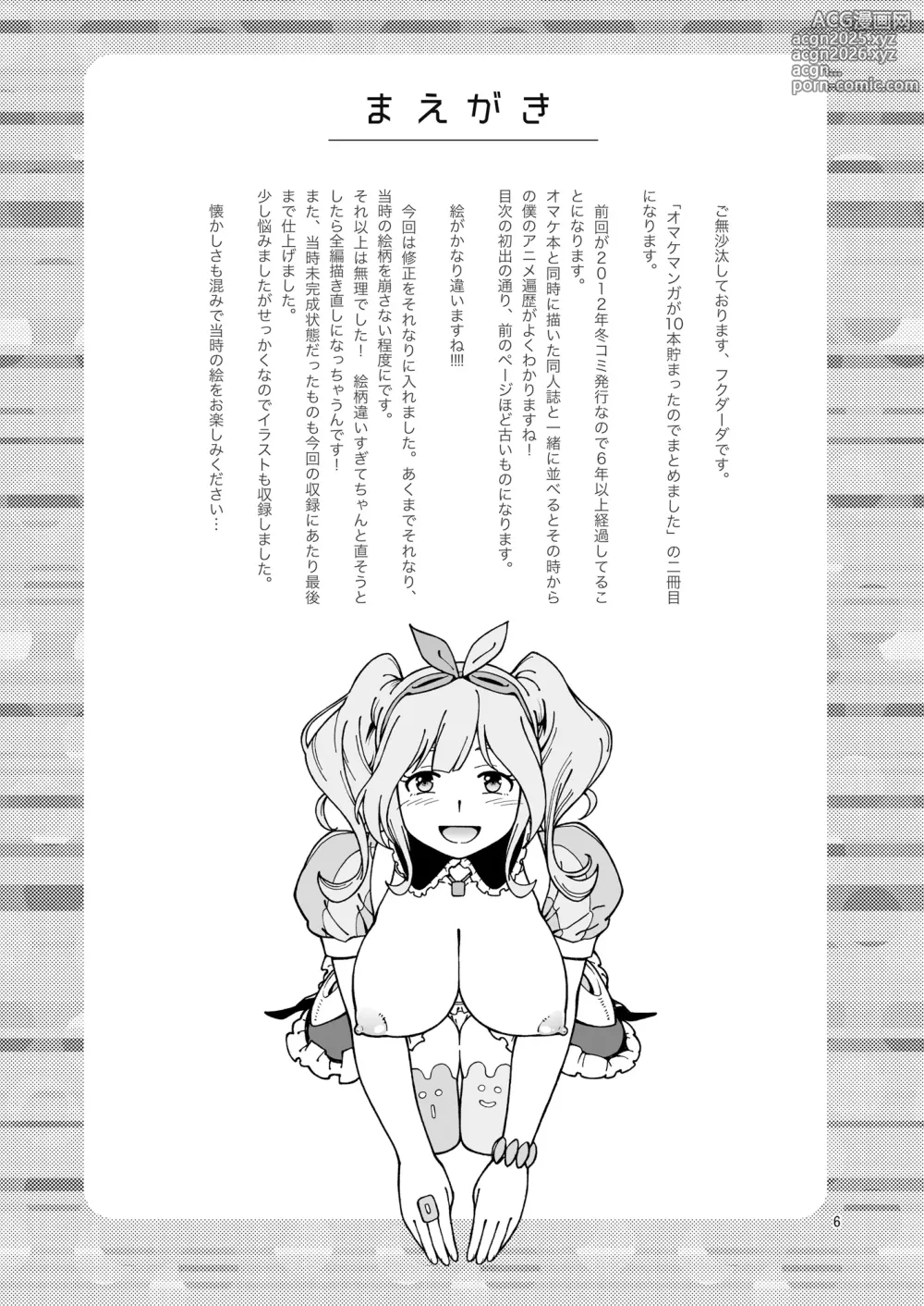 Page 5 of doujinshi Kensou Ogawa Omake Manga Collection 2