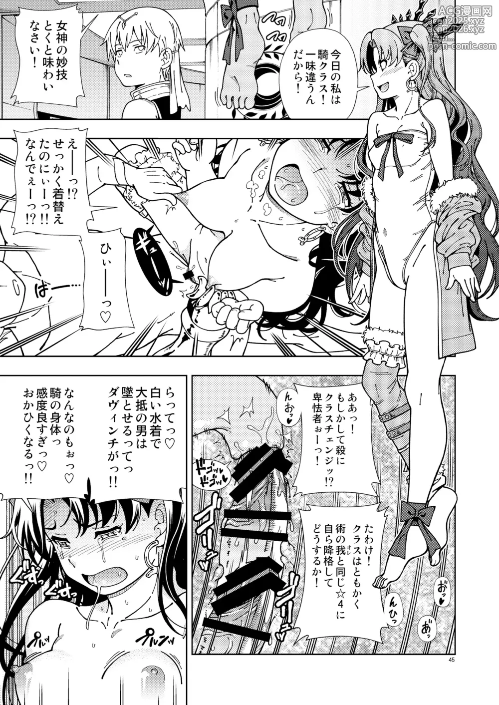 Page 44 of doujinshi Kensou Ogawa Omake Manga Collection 2