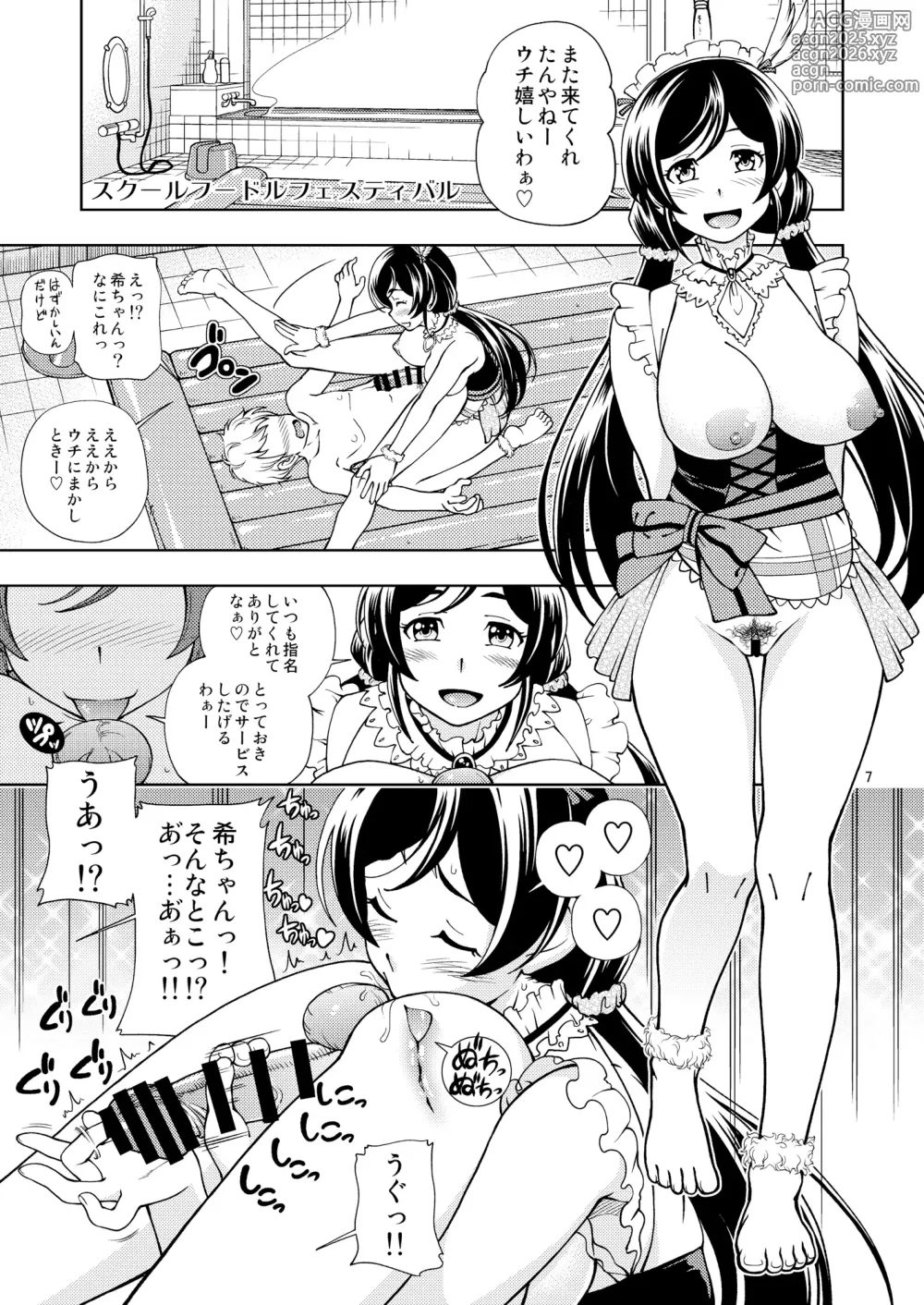 Page 6 of doujinshi Kensou Ogawa Omake Manga Collection 2