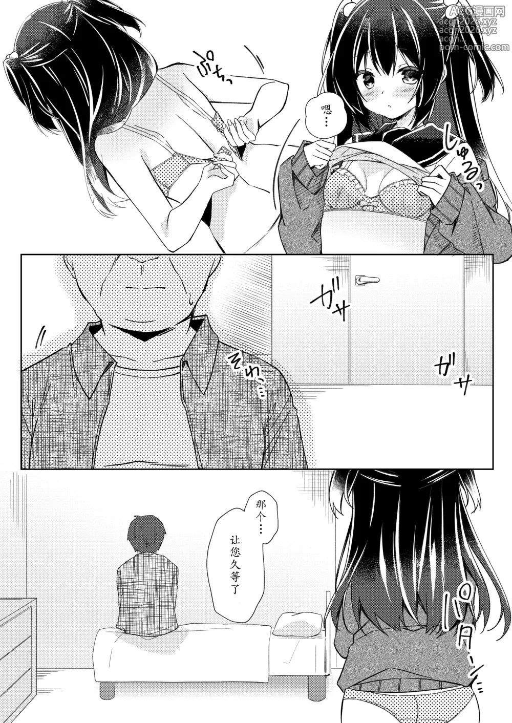 Page 1 of manga 不做爱100次就出不去的房间 第2话