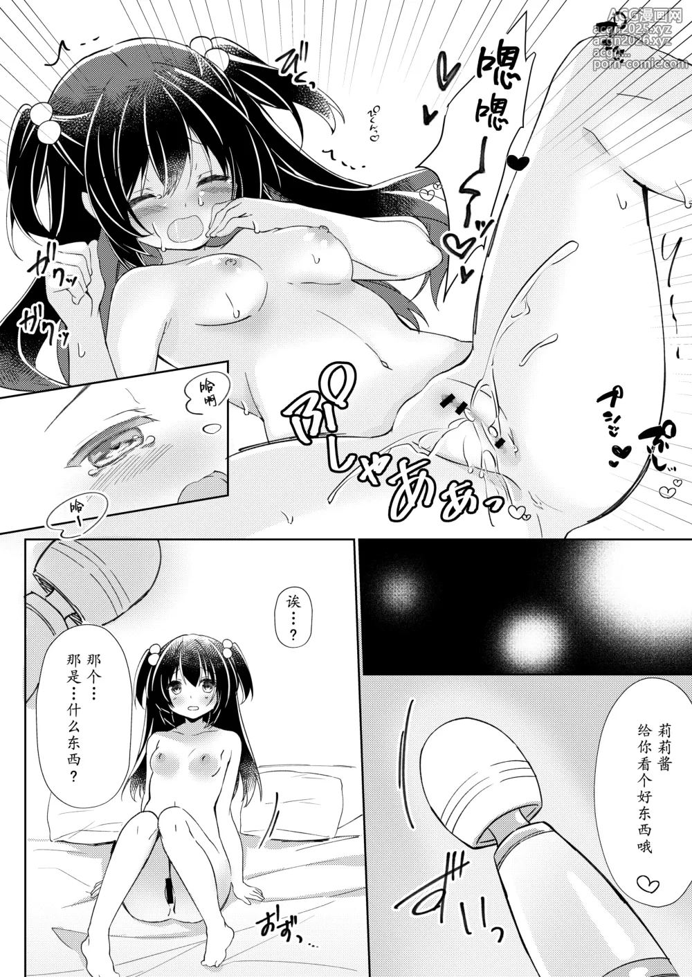 Page 8 of manga 不做爱100次就出不去的房间 第2话