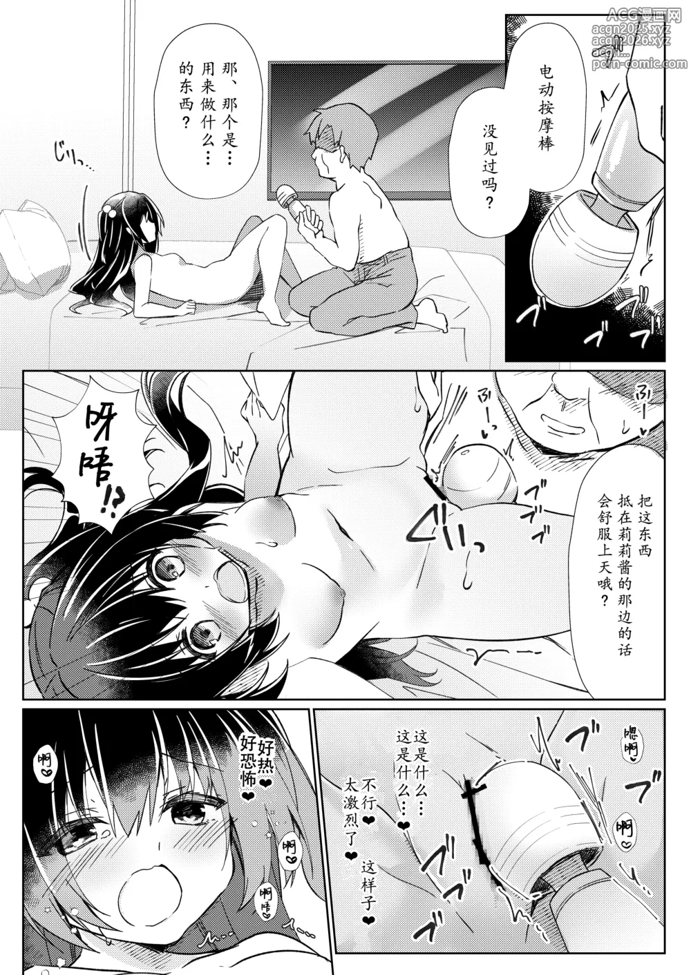 Page 9 of manga 不做爱100次就出不去的房间 第2话