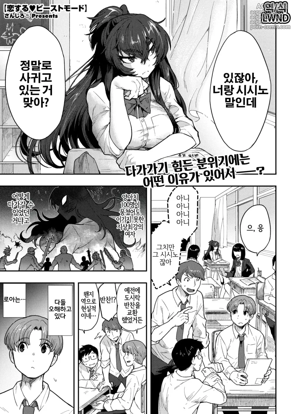 Page 1 of manga 사랑에 빠진 비스트 모드