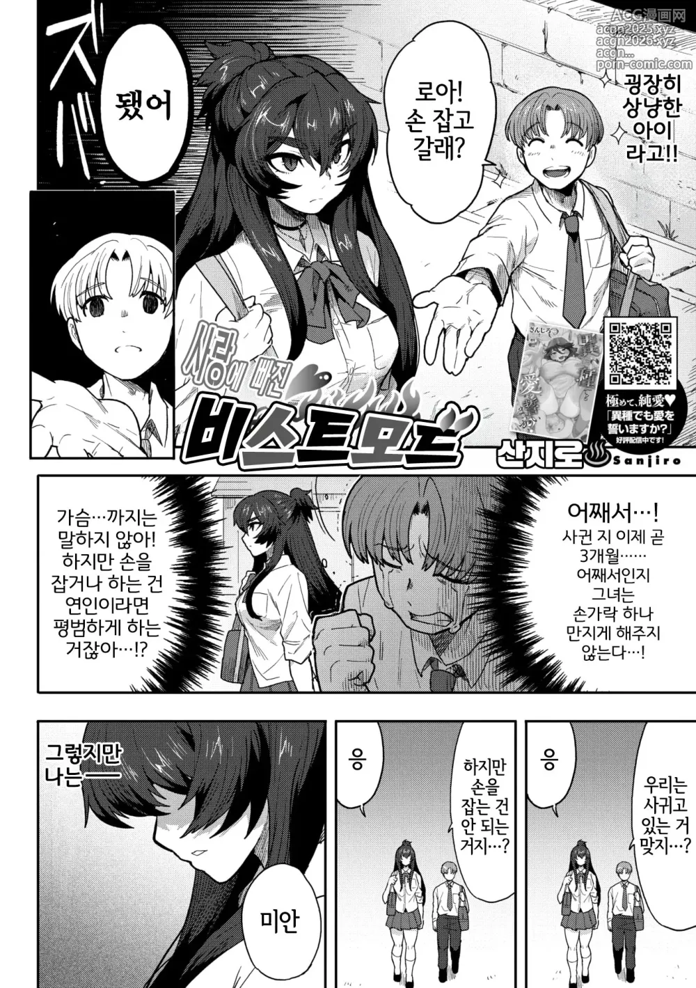 Page 2 of manga 사랑에 빠진 비스트 모드