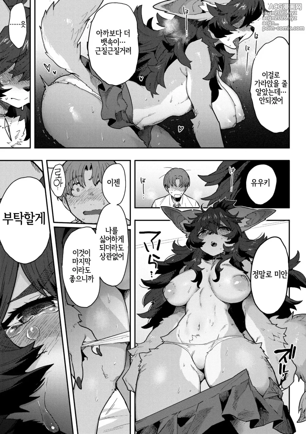 Page 19 of manga 사랑에 빠진 비스트 모드