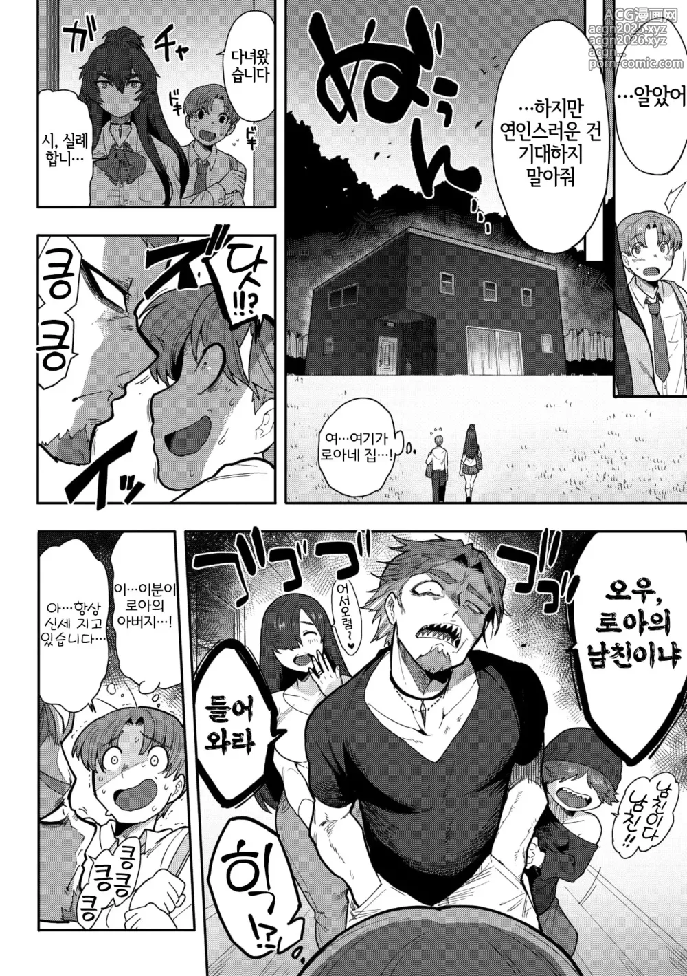 Page 4 of manga 사랑에 빠진 비스트 모드