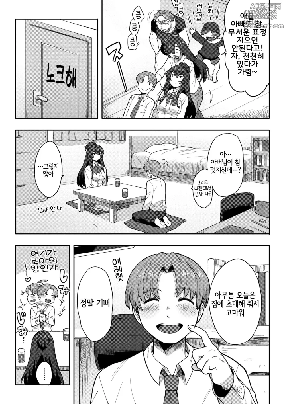 Page 5 of manga 사랑에 빠진 비스트 모드