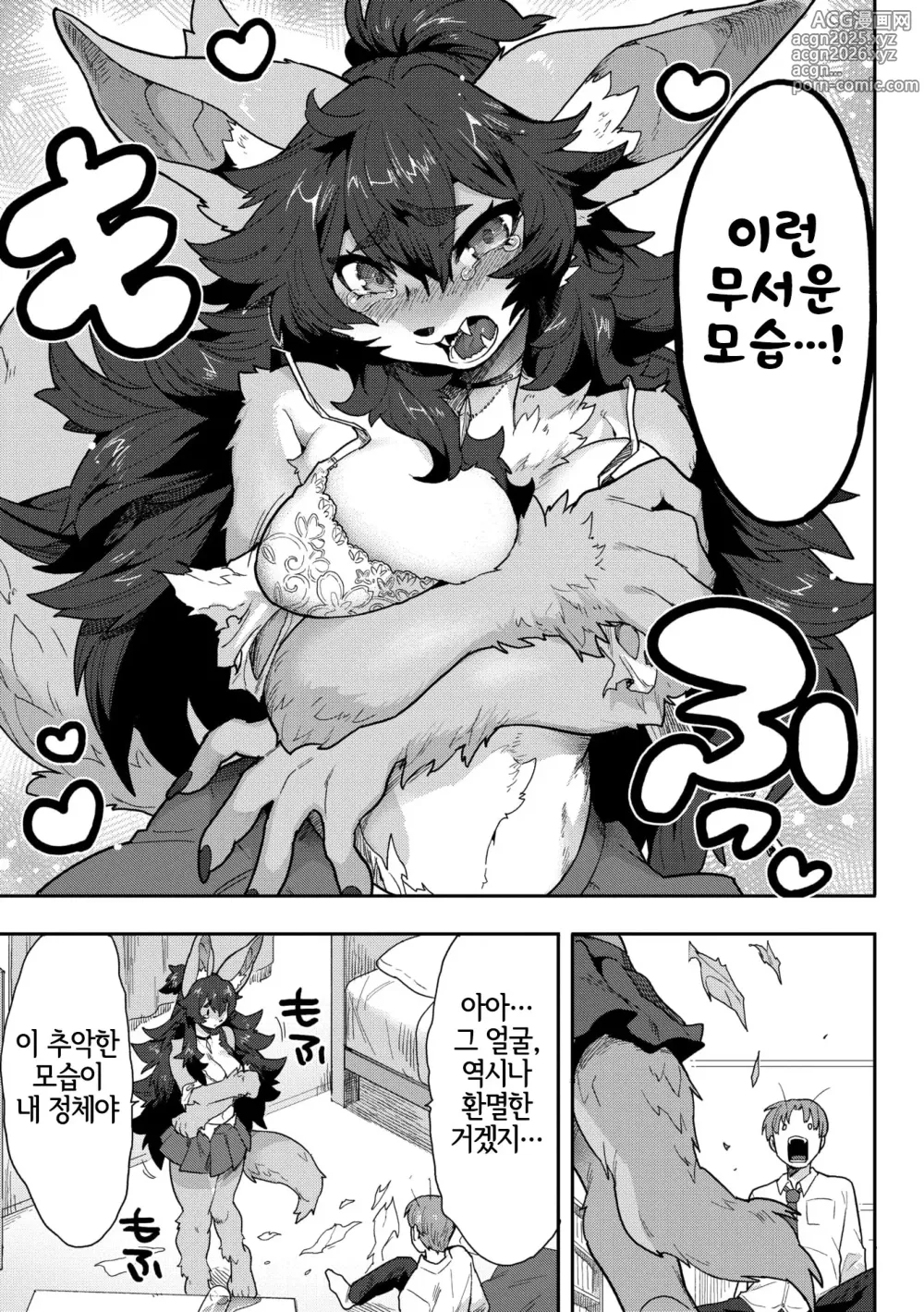 Page 9 of manga 사랑에 빠진 비스트 모드