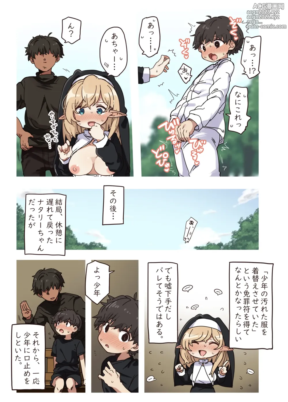 Page 43 of doujinshi Elf no Shuudoujo. - Nun of the Elves