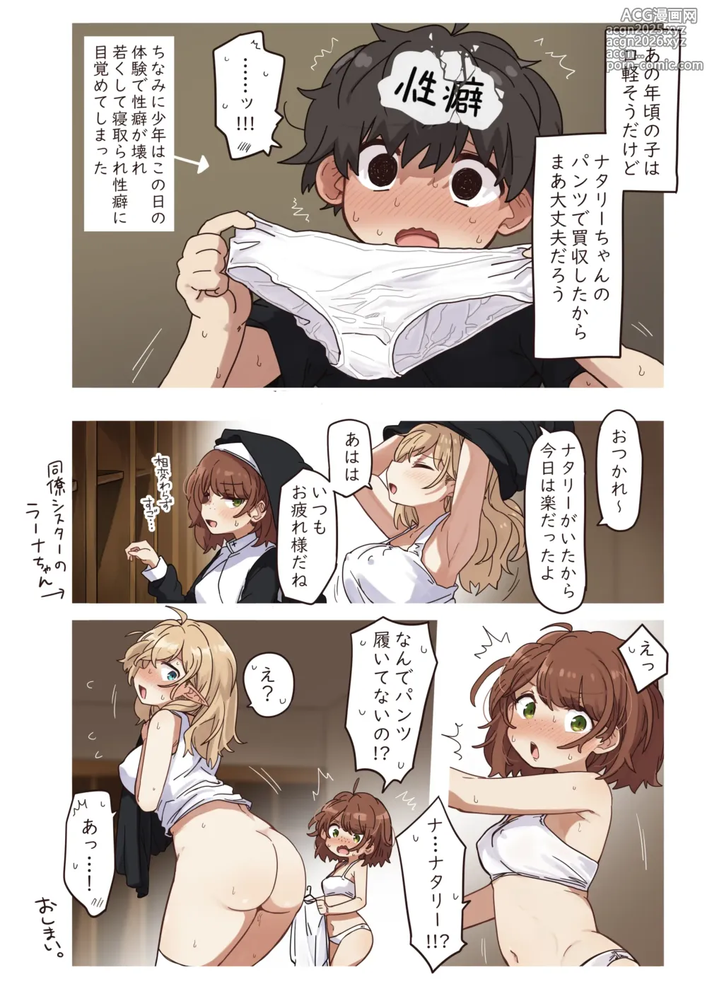 Page 44 of doujinshi Elf no Shuudoujo. - Nun of the Elves