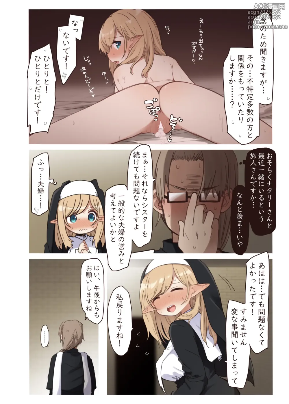 Page 9 of doujinshi Elf no Shuudoujo. - Nun of the Elves