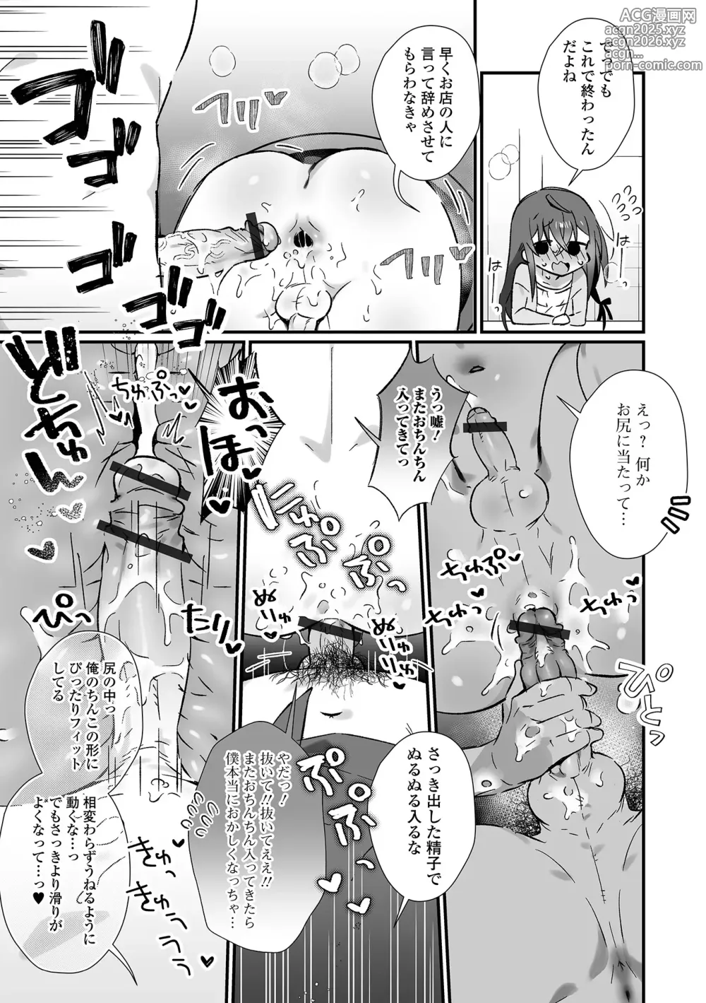 Page 11 of manga Gekkan Web Otoko no Ko-llection! S Vol. 103