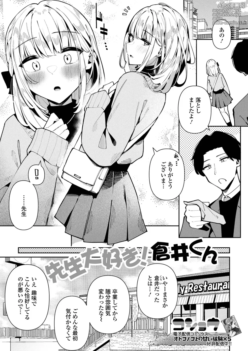 Page 19 of manga Gekkan Web Otoko no Ko-llection! S Vol. 103