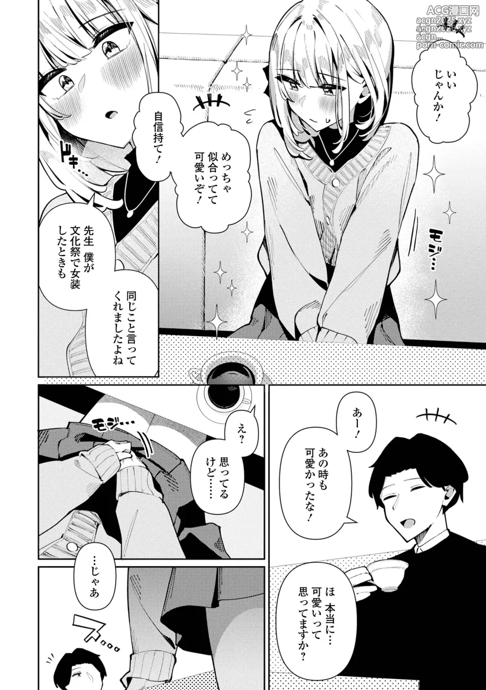 Page 20 of manga Gekkan Web Otoko no Ko-llection! S Vol. 103