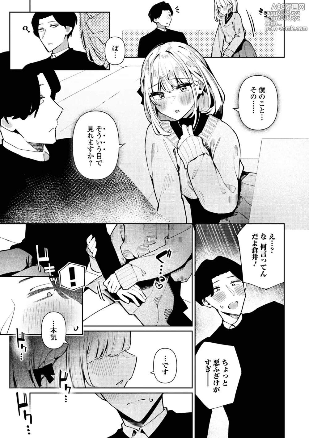 Page 21 of manga Gekkan Web Otoko no Ko-llection! S Vol. 103