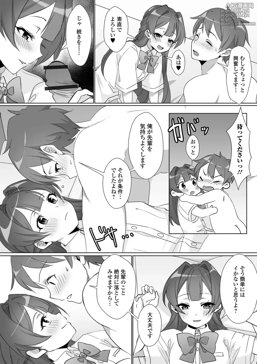 Page 39 of manga Gekkan Web Otoko no Ko-llection! S Vol. 103
