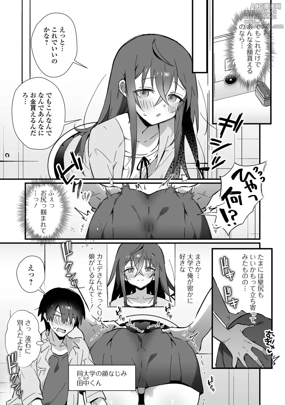 Page 5 of manga Gekkan Web Otoko no Ko-llection! S Vol. 103