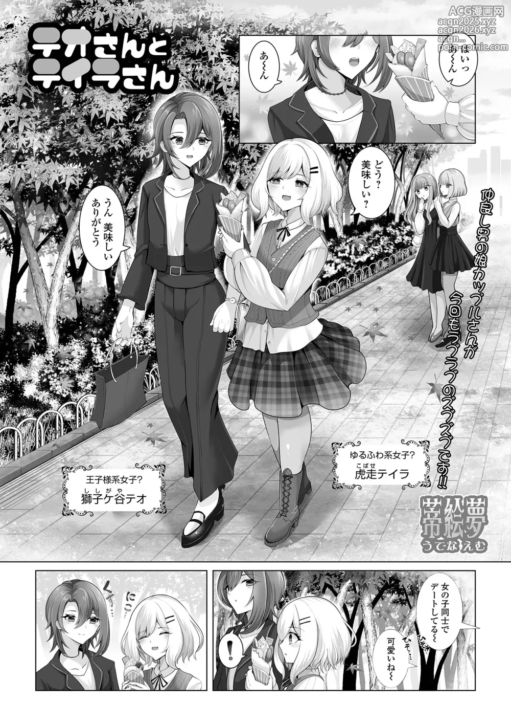 Page 51 of manga Gekkan Web Otoko no Ko-llection! S Vol. 103