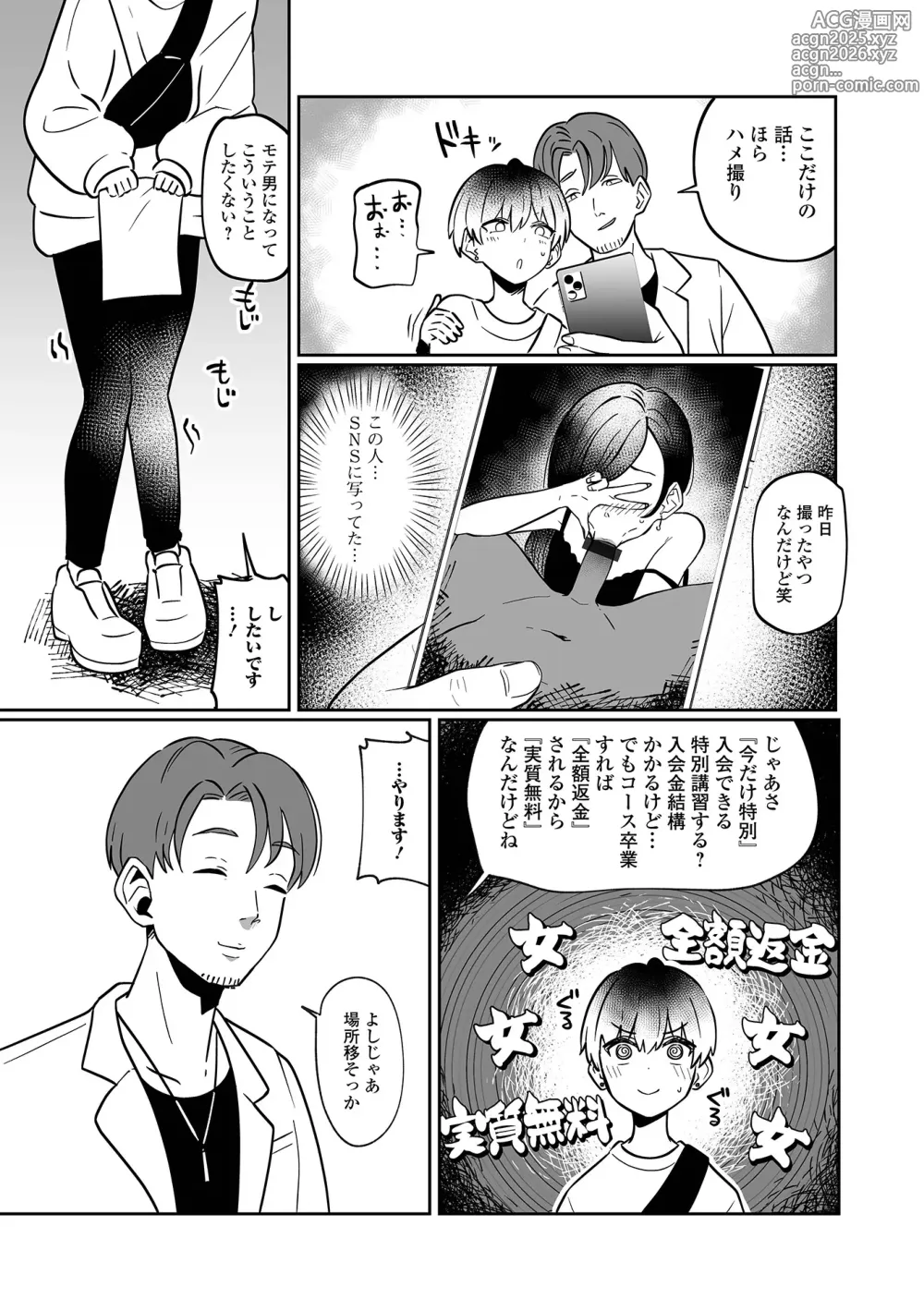 Page 69 of manga Gekkan Web Otoko no Ko-llection! S Vol. 103