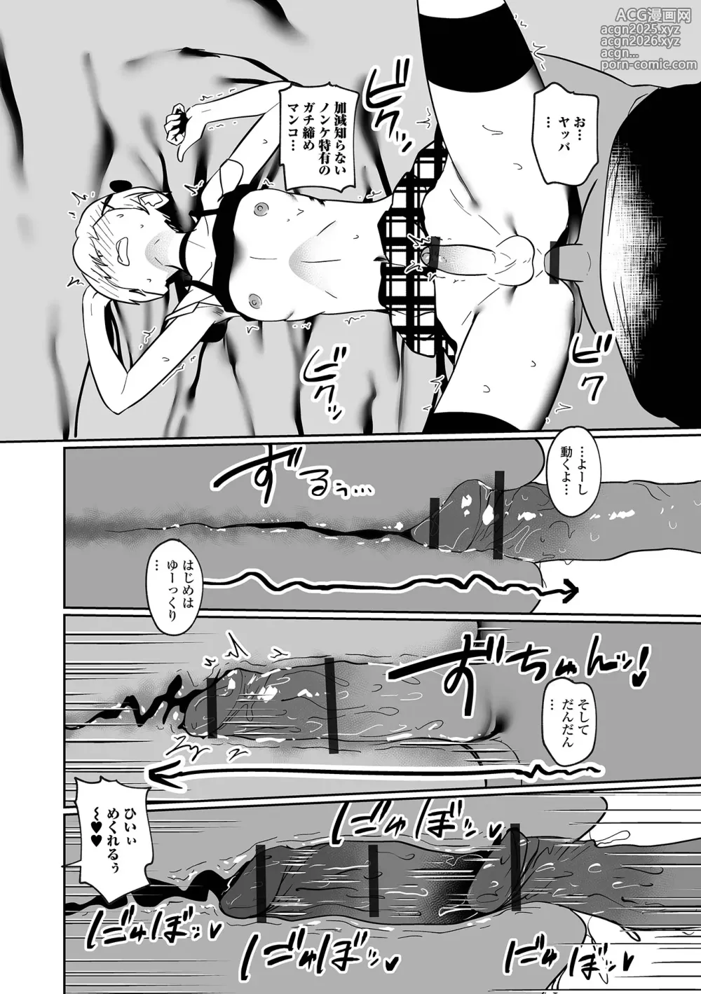 Page 78 of manga Gekkan Web Otoko no Ko-llection! S Vol. 103