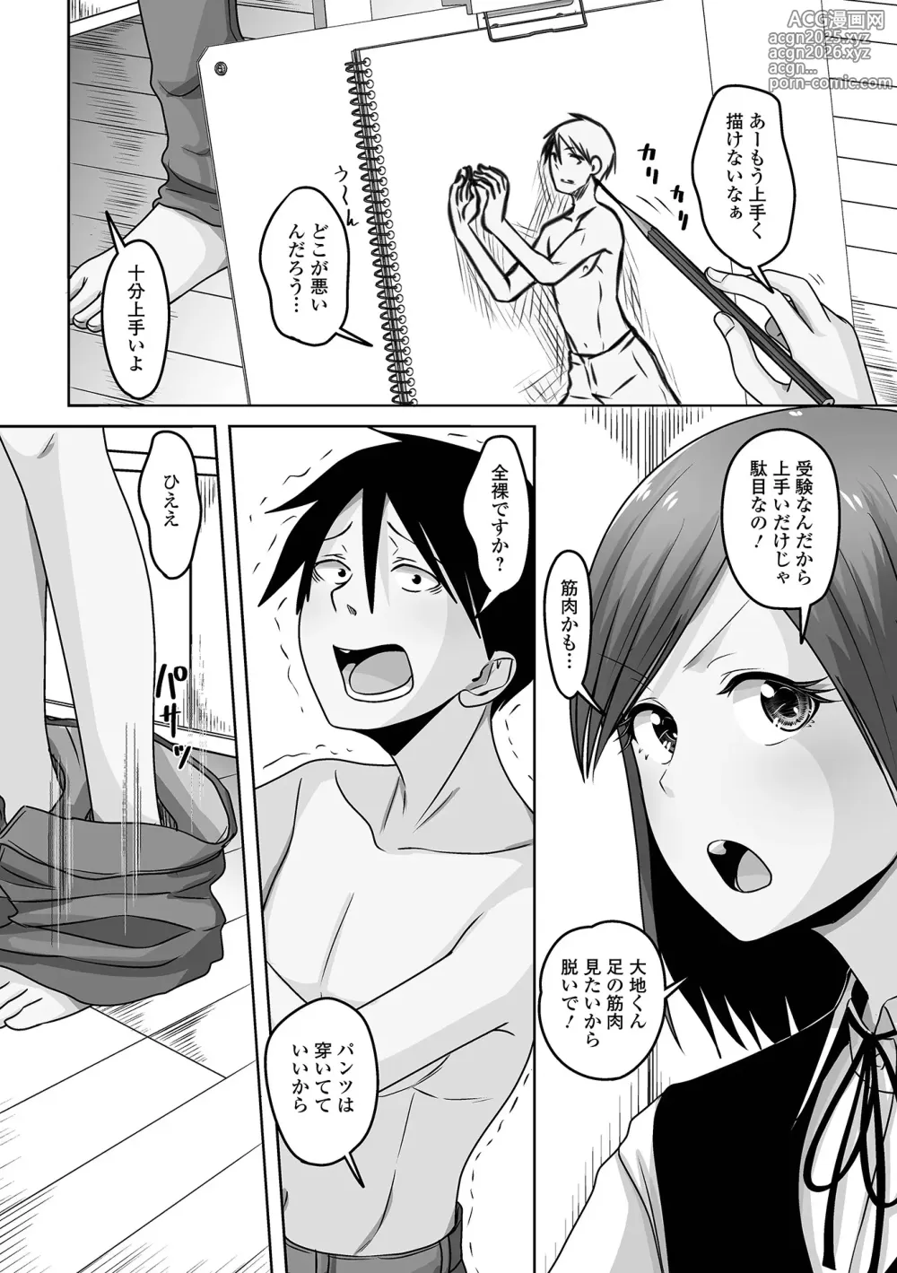 Page 84 of manga Gekkan Web Otoko no Ko-llection! S Vol. 103