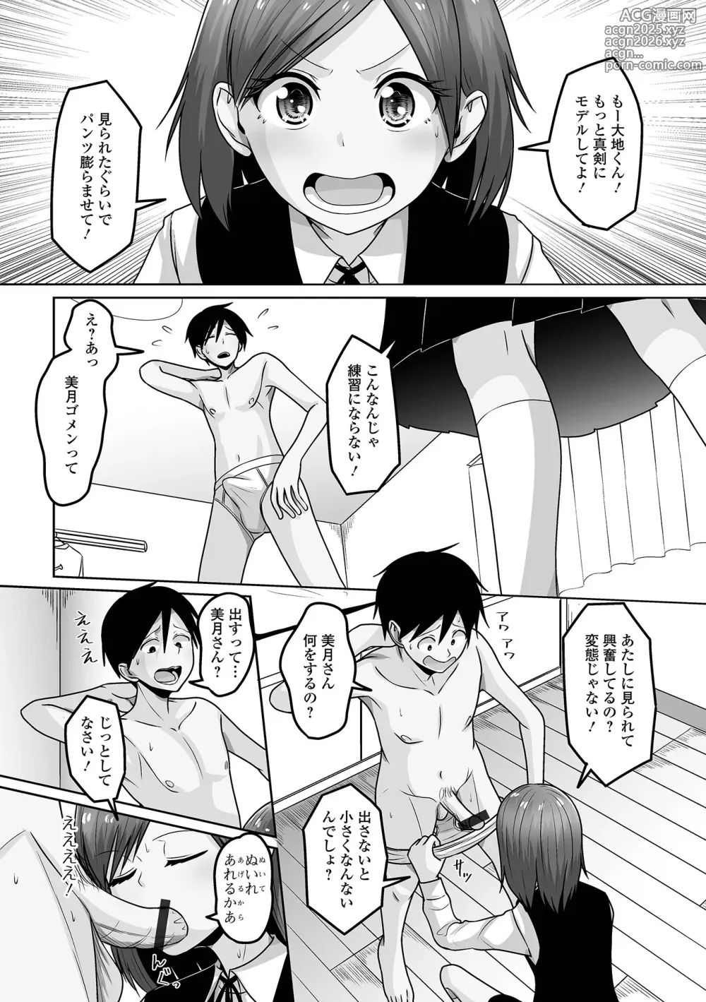 Page 86 of manga Gekkan Web Otoko no Ko-llection! S Vol. 103