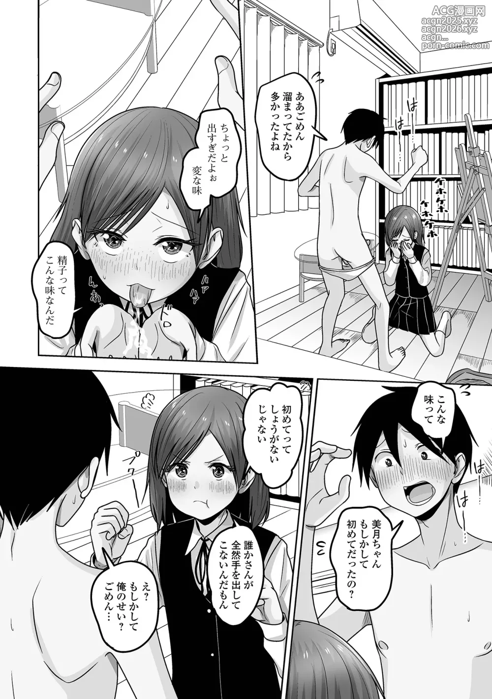 Page 88 of manga Gekkan Web Otoko no Ko-llection! S Vol. 103