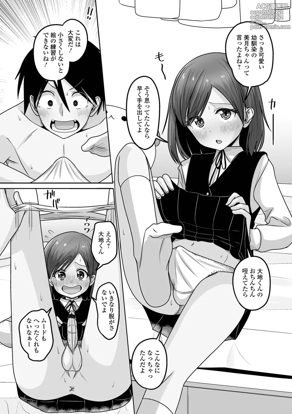 Page 89 of manga Gekkan Web Otoko no Ko-llection! S Vol. 103