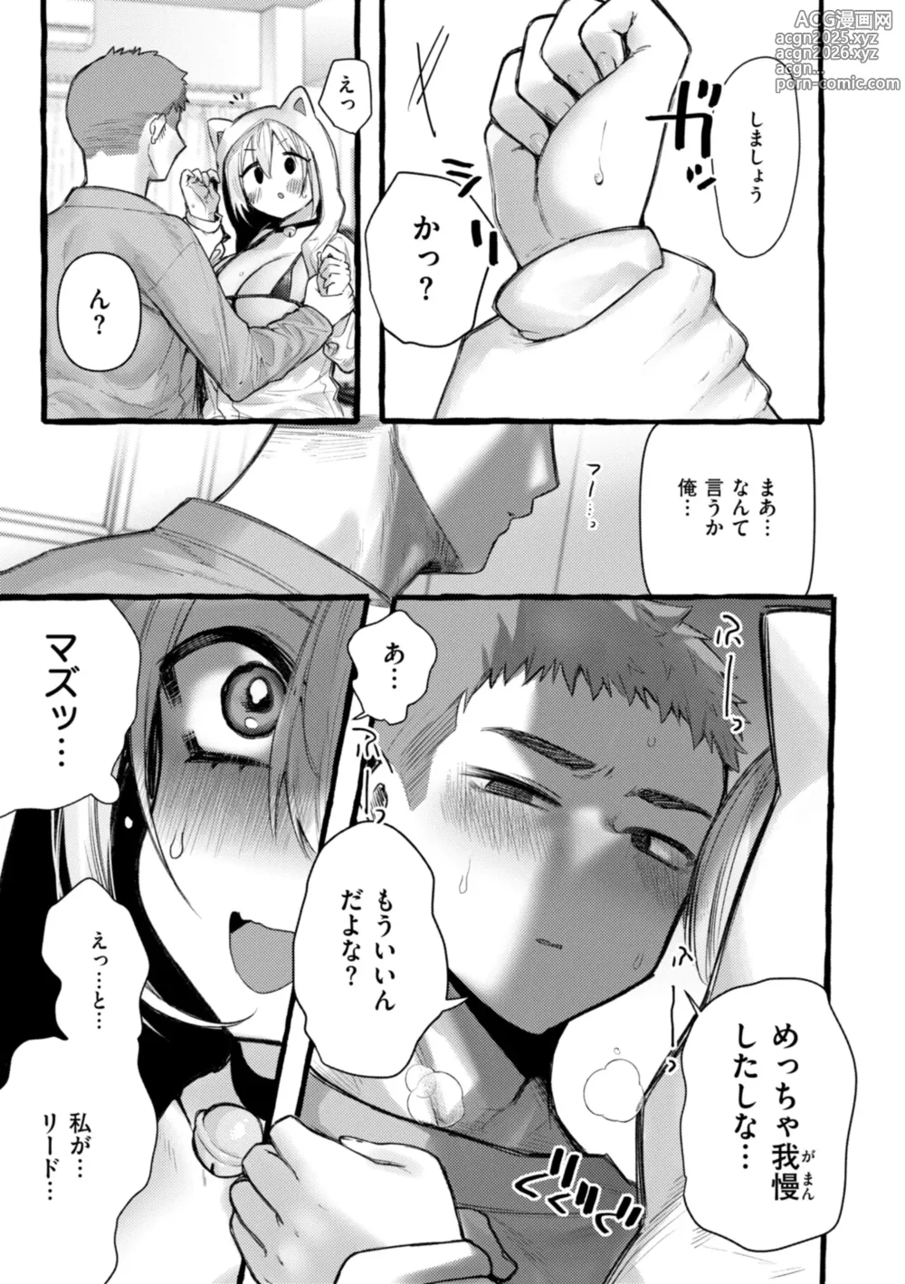 Page 27 of manga Boku yori Ookikute  Kawaii Onnanoko - Pretty Tall Milky lover