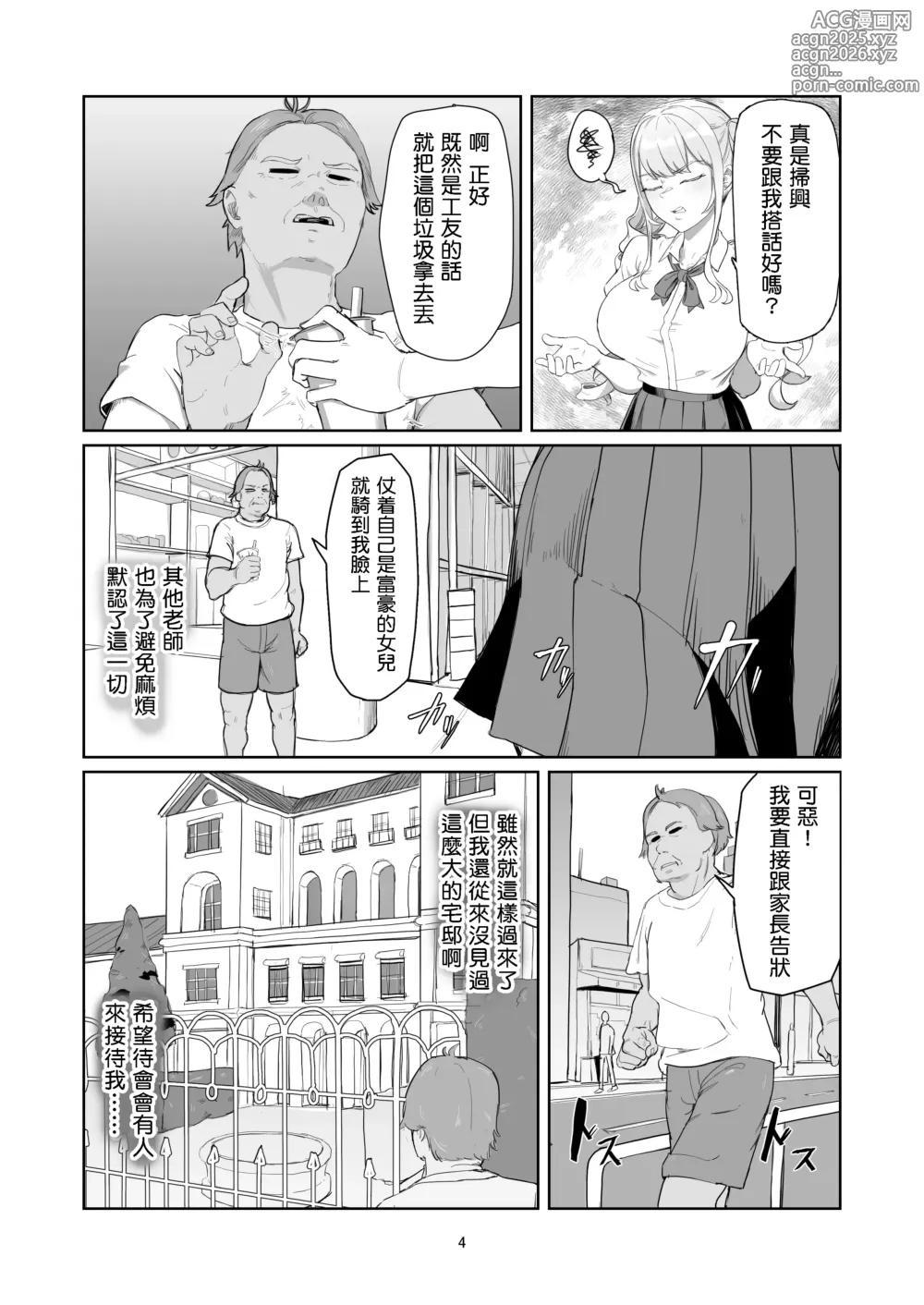 Page 5 of doujinshi Furyou Ojou-sama Saikyouiku