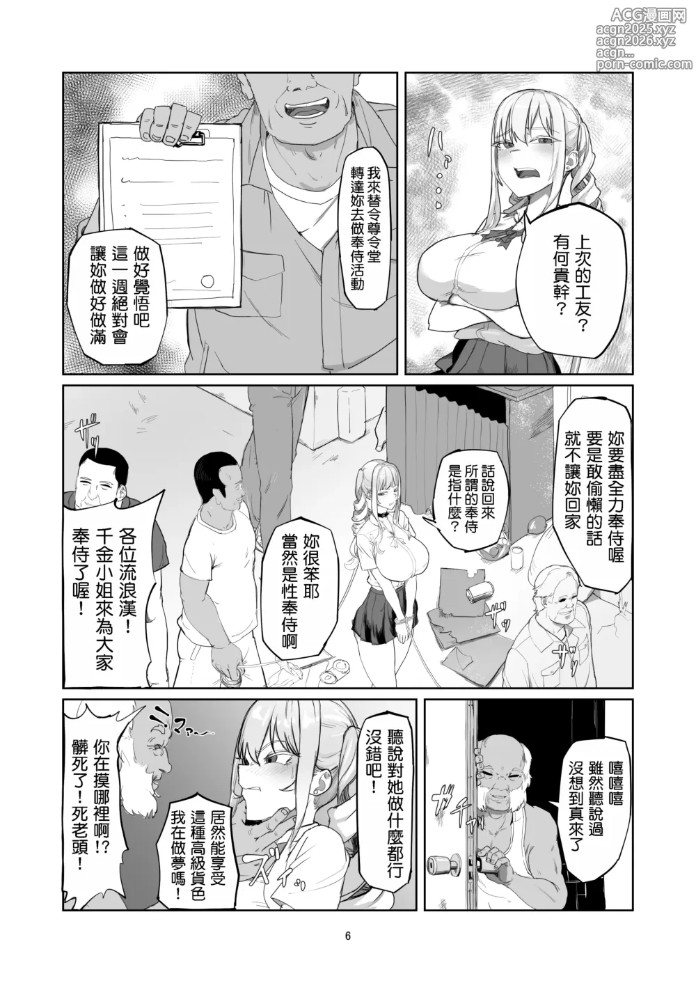 Page 7 of doujinshi Furyou Ojou-sama Saikyouiku