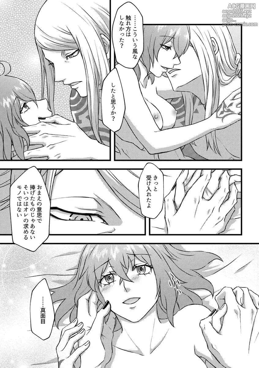 Page 4 of doujinshi )[Drizzle Candy2[ fate grand order )