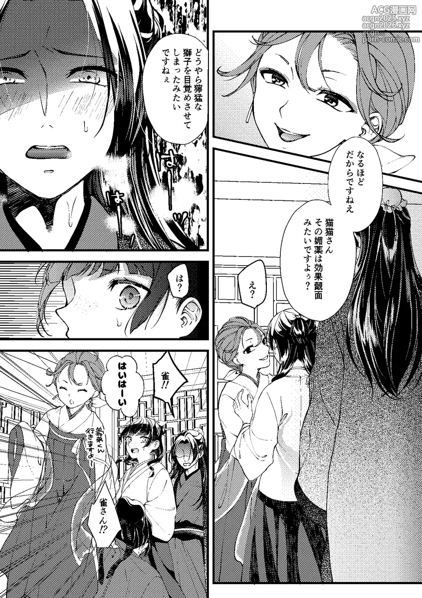 Page 8 of doujinshi Ikan-tsuki Kanjo no Kindan Koubi Hon