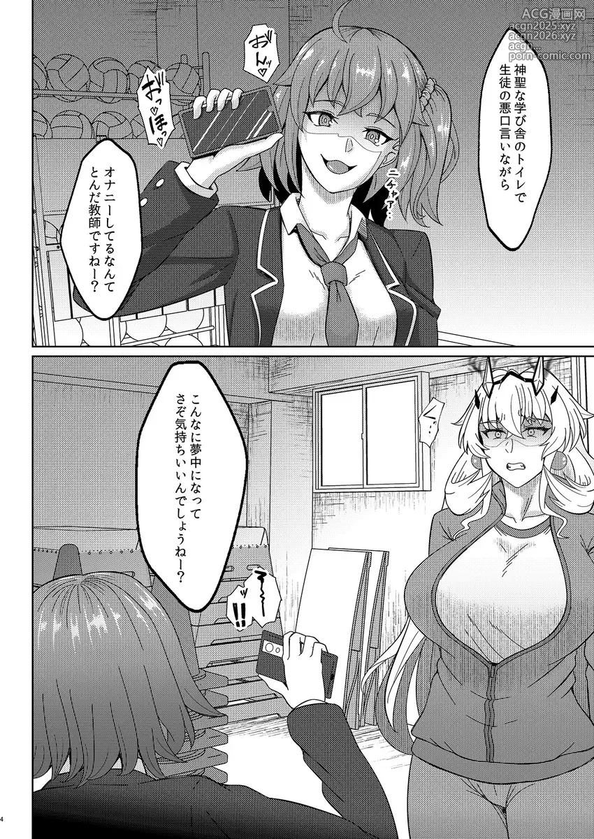 Page 3 of doujinshi [Noriji )[C 104 shinkan FGO hon `avu~aron ru fe gakuen hōkago[ fate grand order )