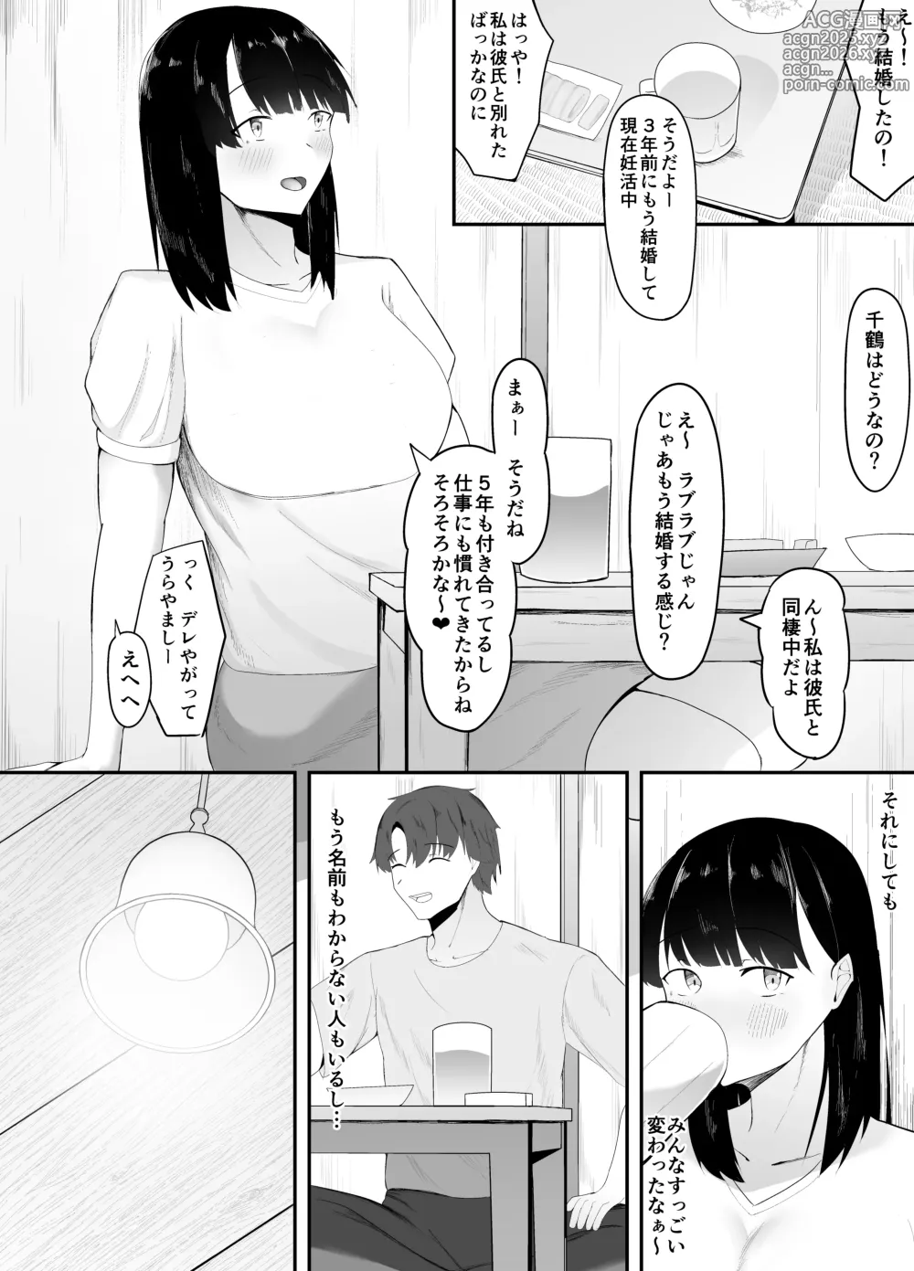 Page 4 of doujinshi Sei no Mezame ~Dousoukai de Saikai Shita Otoko ni Netorareru~