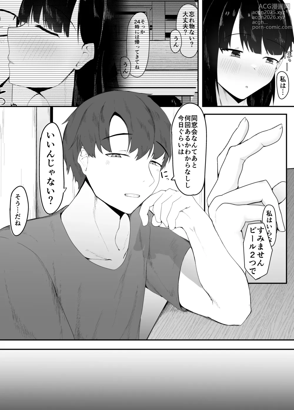 Page 7 of doujinshi Sei no Mezame ~Dousoukai de Saikai Shita Otoko ni Netorareru~