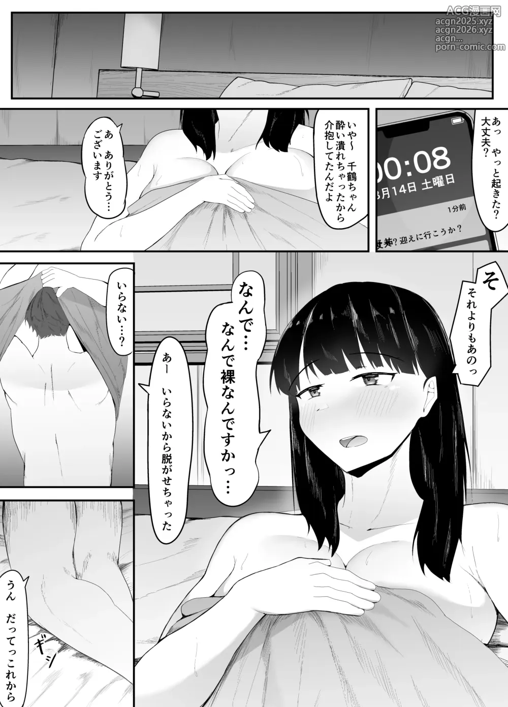 Page 8 of doujinshi Sei no Mezame ~Dousoukai de Saikai Shita Otoko ni Netorareru~