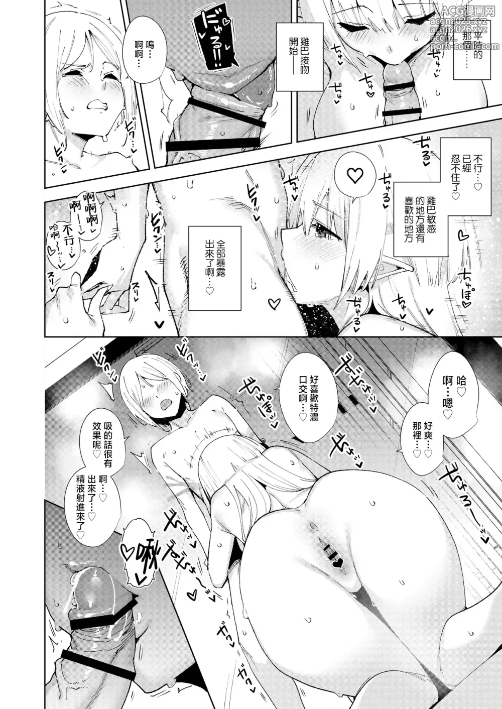 Page 7 of doujinshi Commons no Ma Soushuuhen - The Evil of Commons