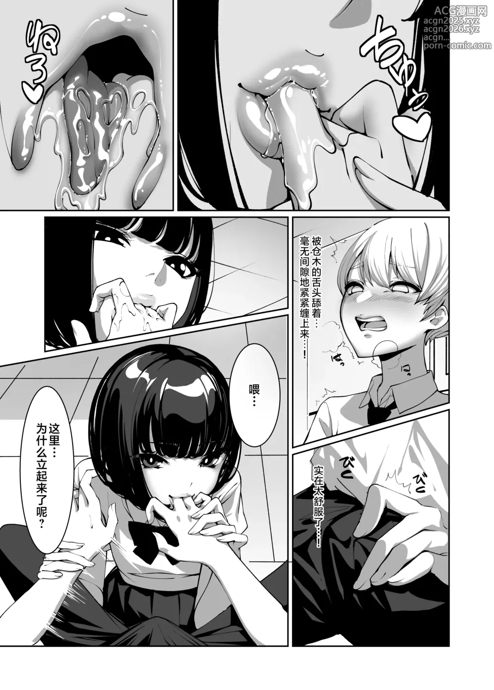 Page 12 of doujinshi 被喜欢的女孩子吃干抹净了