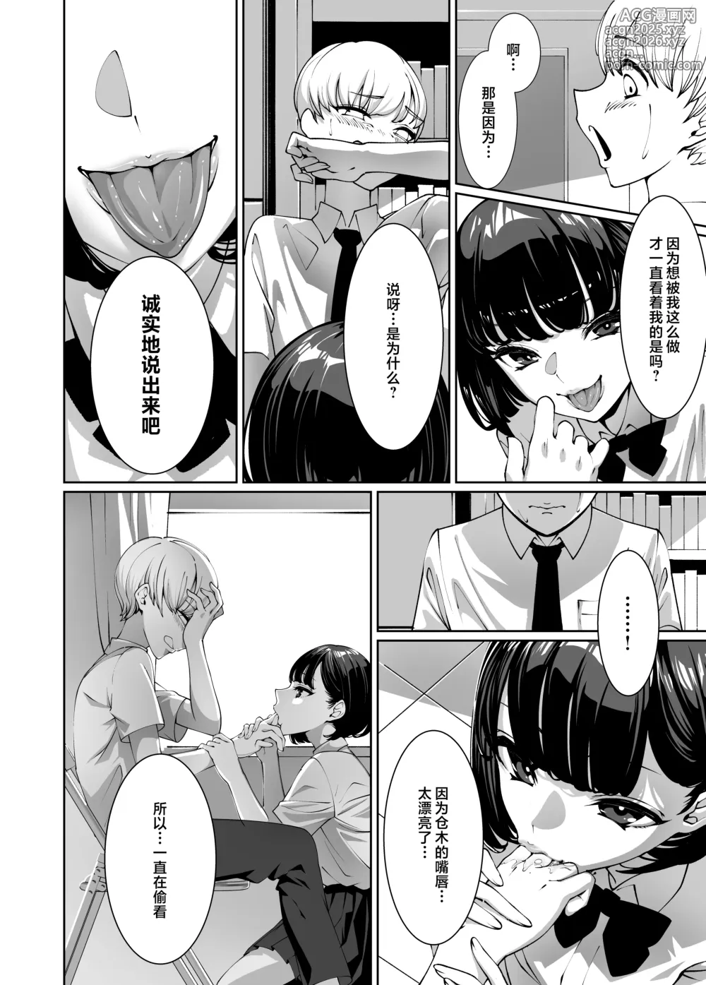 Page 13 of doujinshi 被喜欢的女孩子吃干抹净了