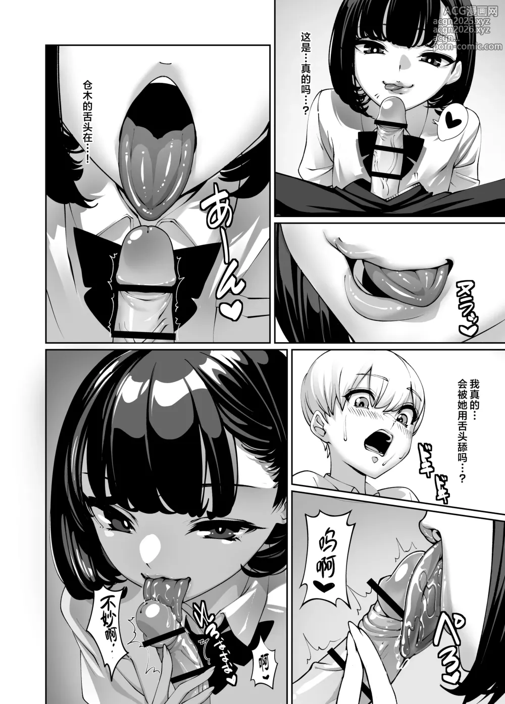 Page 15 of doujinshi 被喜欢的女孩子吃干抹净了