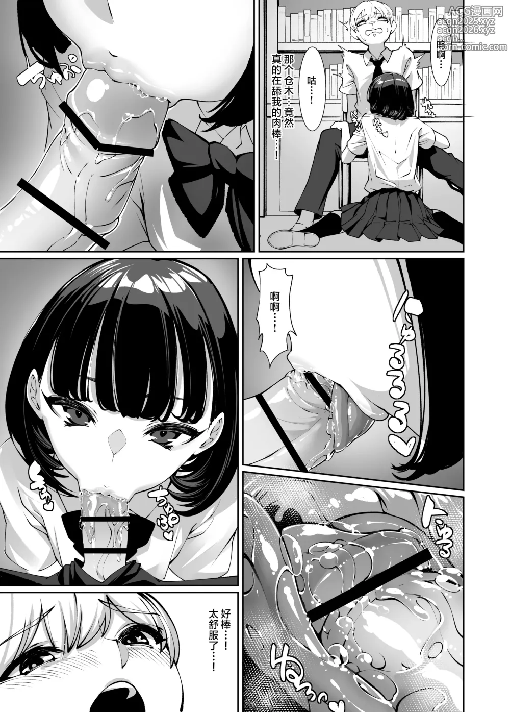 Page 16 of doujinshi 被喜欢的女孩子吃干抹净了