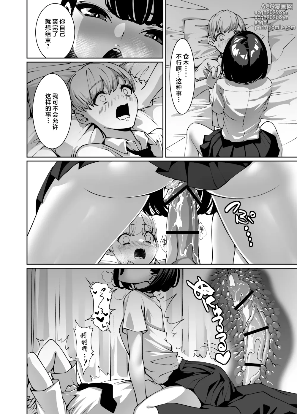 Page 25 of doujinshi 被喜欢的女孩子吃干抹净了