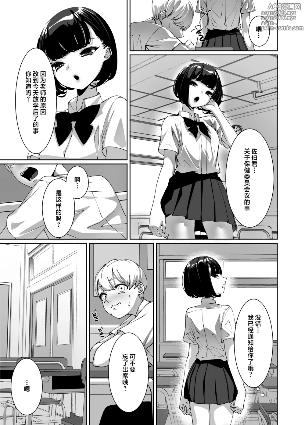 Page 4 of doujinshi 被喜欢的女孩子吃干抹净了