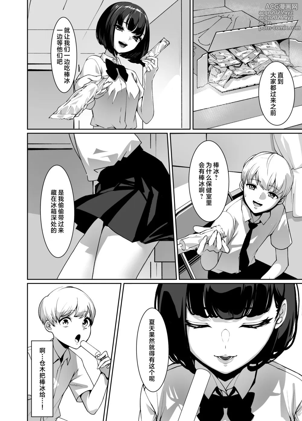 Page 7 of doujinshi 被喜欢的女孩子吃干抹净了