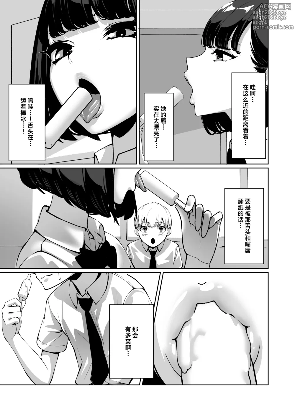 Page 8 of doujinshi 被喜欢的女孩子吃干抹净了