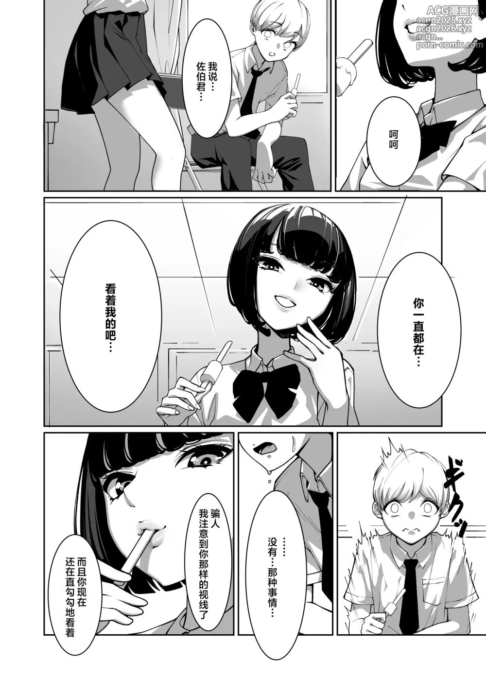 Page 9 of doujinshi 被喜欢的女孩子吃干抹净了