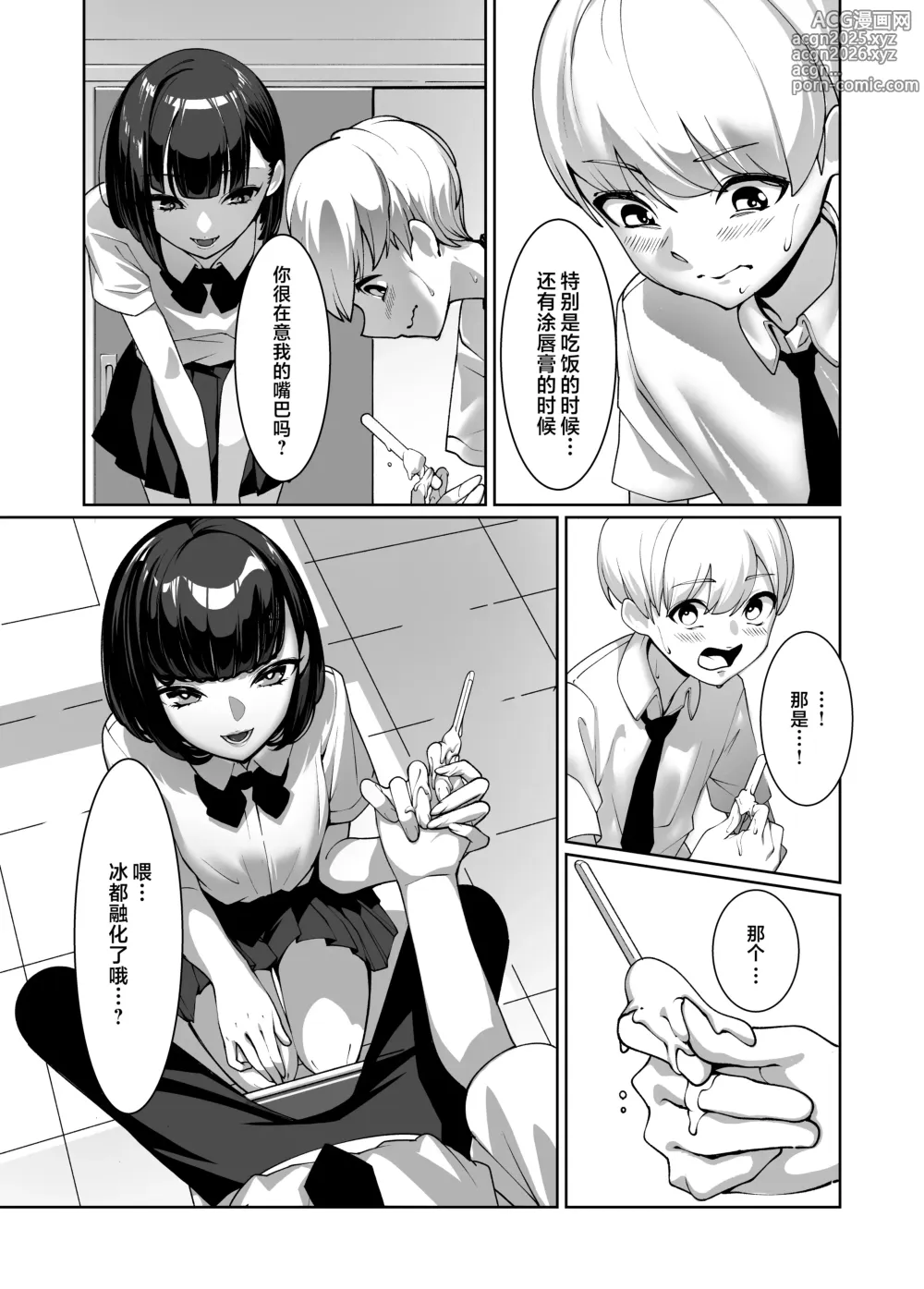 Page 10 of doujinshi 被喜欢的女孩子吃干抹净了