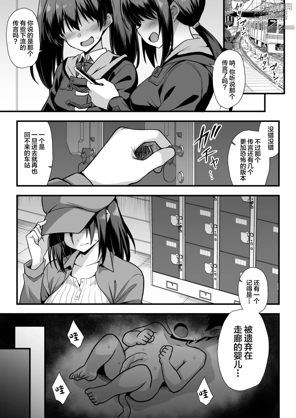 Page 2 of doujinshi Kaidan Toshi Densetsu Shinya no Eki de Mesugaki ni Totsuzen Ecchi o Semarare Shiboritorareru Hon (decensored)